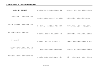 自然灾难，人间有爱