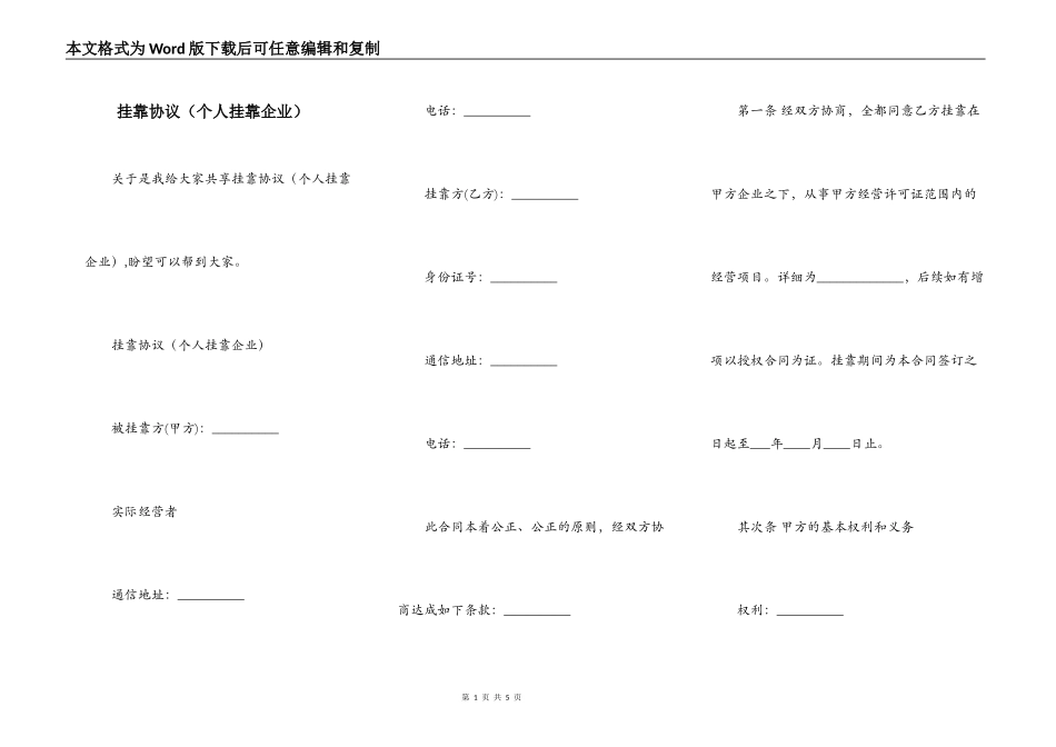 挂靠协议（个人挂靠企业）_第1页