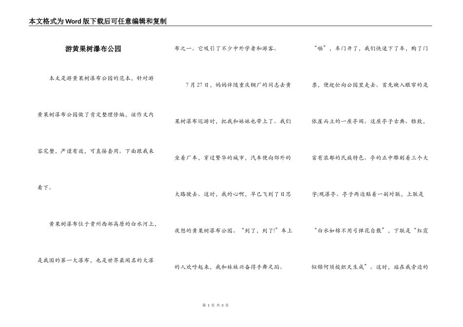 游黄果树瀑布公园_第1页