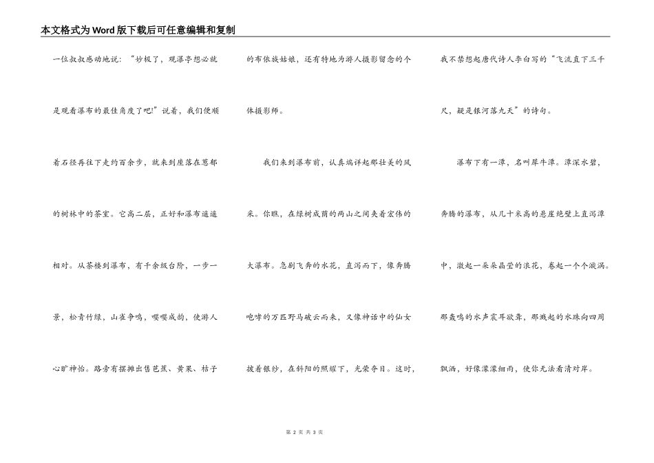 游黄果树瀑布公园_第2页