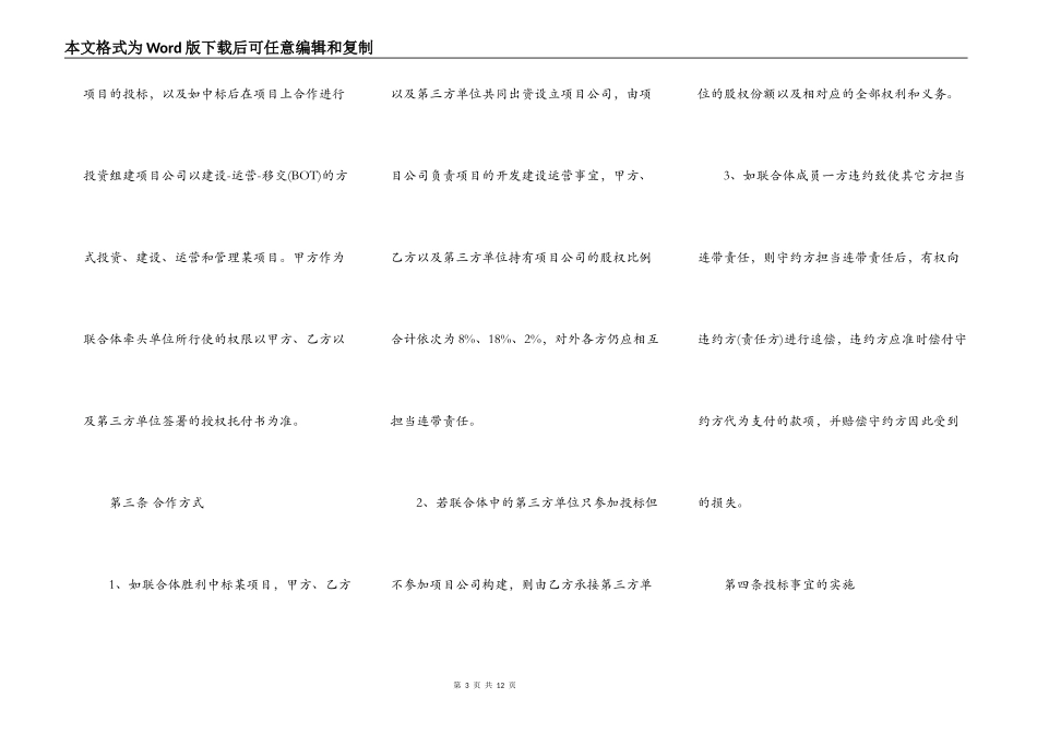 特许经营项目合作协议通用版_第3页
