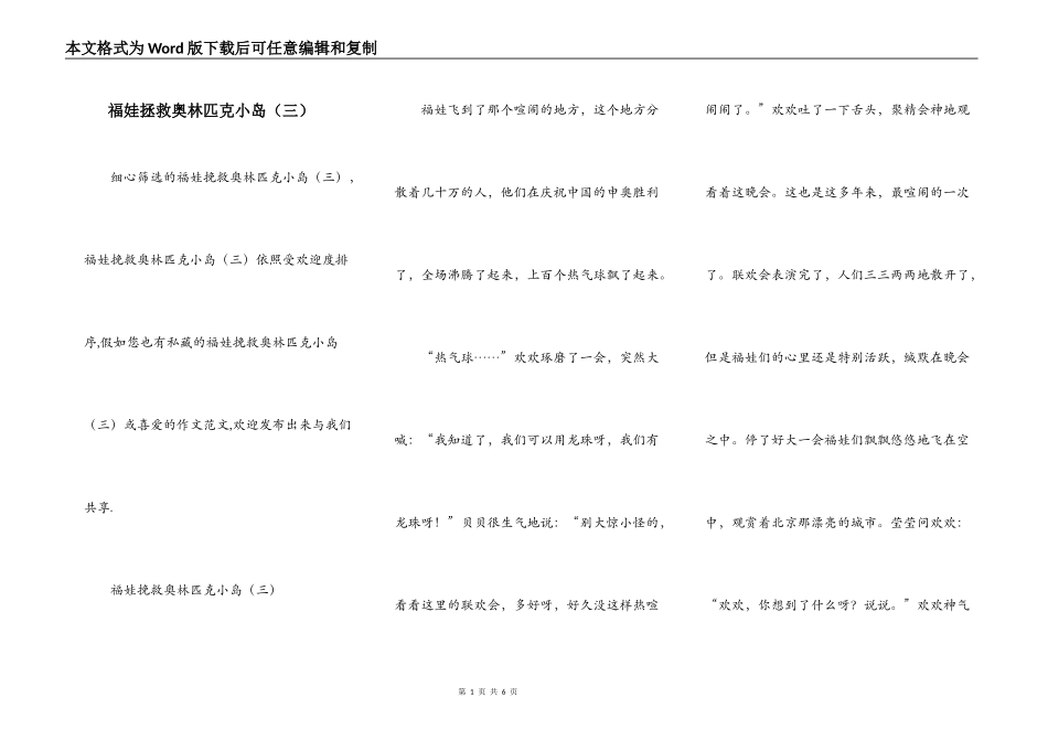 福娃拯救奥林匹克小岛（三）_第1页