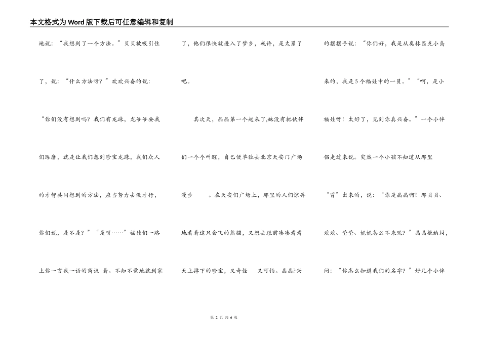 福娃拯救奥林匹克小岛（三）_第2页