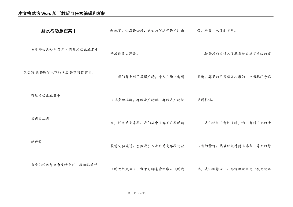 野炊活动乐在其中_第1页