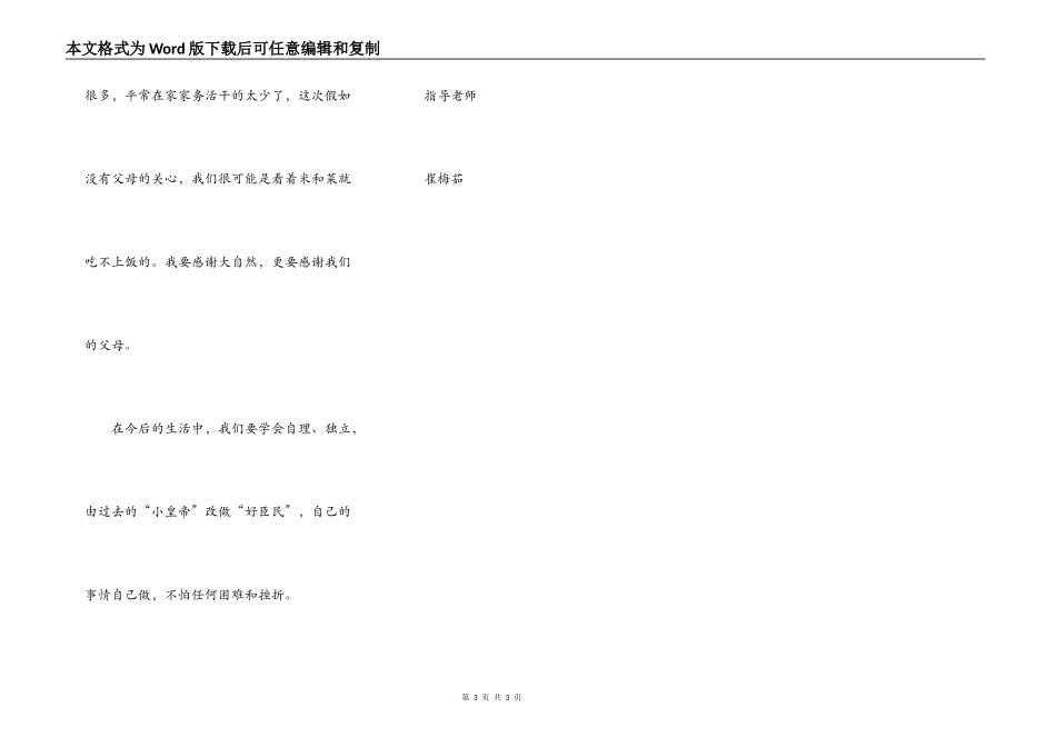 野炊活动乐在其中_第3页