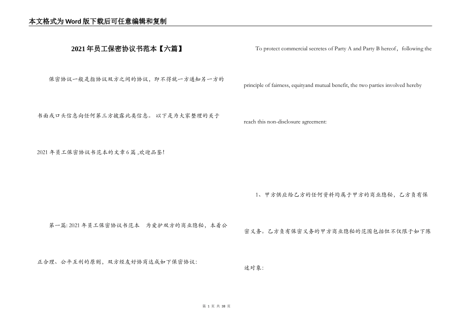 2021年员工保密协议书范本【六篇】_第1页