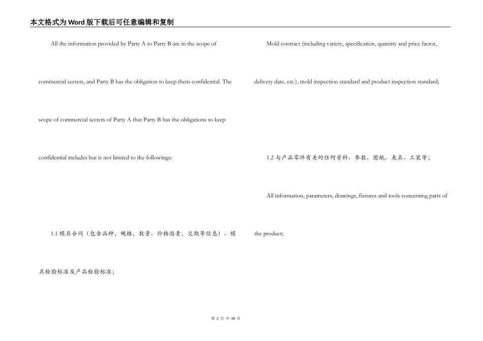 2021年员工保密协议书范本【六篇】_第2页