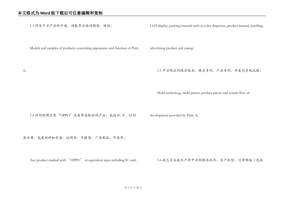 2021年员工保密协议书范本【六篇】_第3页