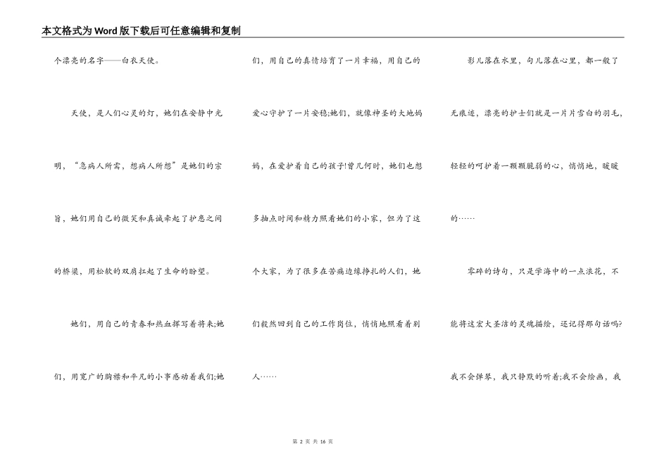2021护士节100周年感恩致辞_第2页