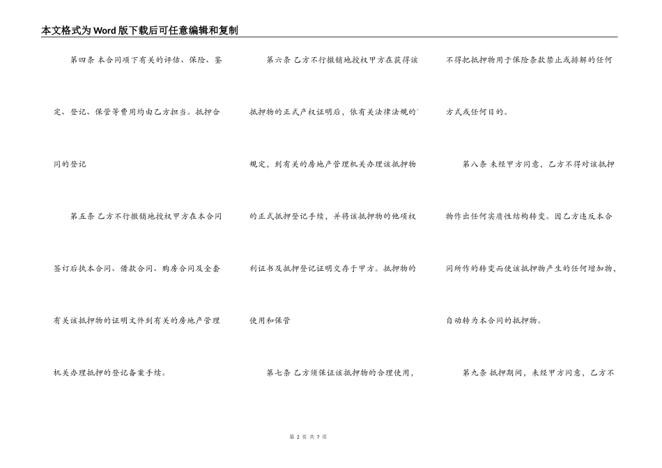 个人担保热门协议书_第2页
