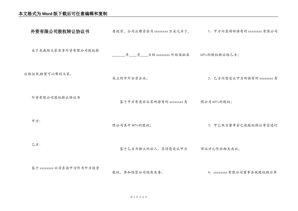 外资有限公司股权转让协议书_第1页