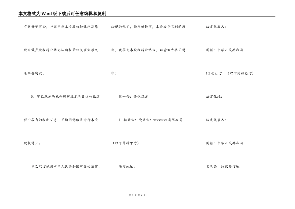 外资有限公司股权转让协议书_第2页