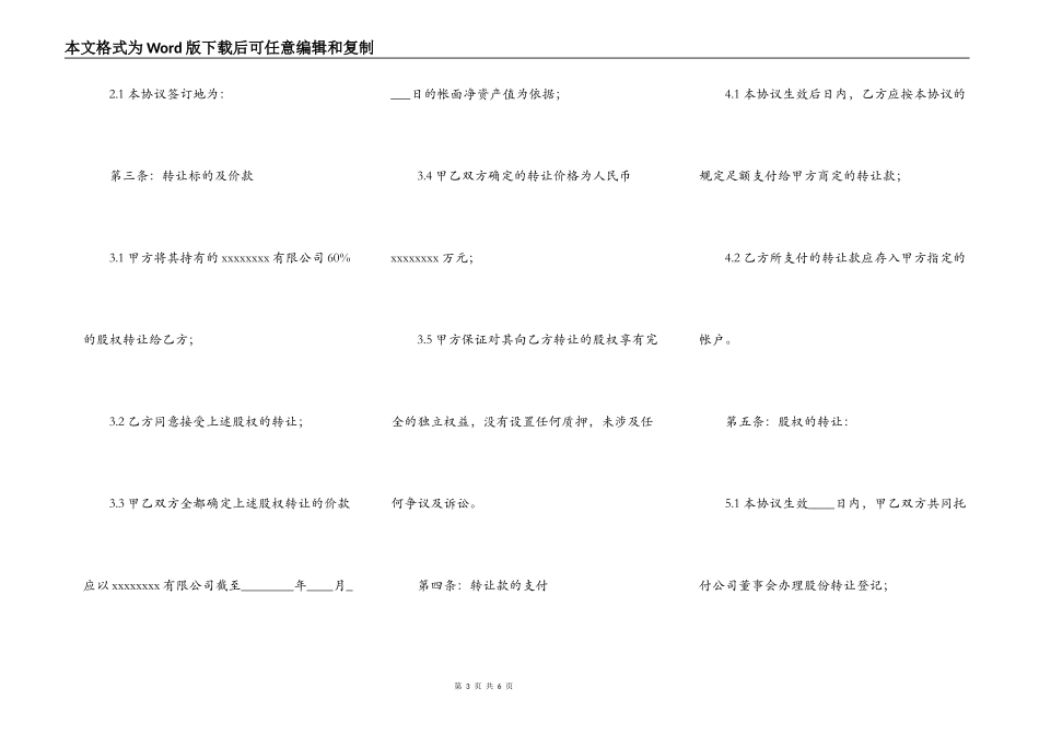 外资有限公司股权转让协议书_第3页