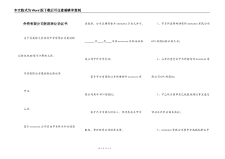 外资有限公司股权转让协议书