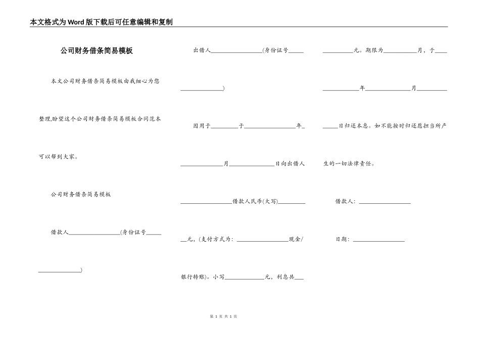 公司财务借条简易模板_第1页