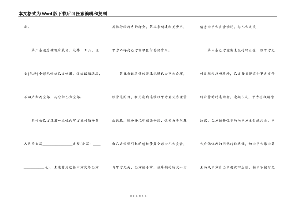 商铺转让协议书简单版范文_第2页