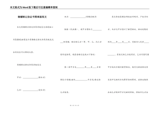 商铺转让协议书简单版范文