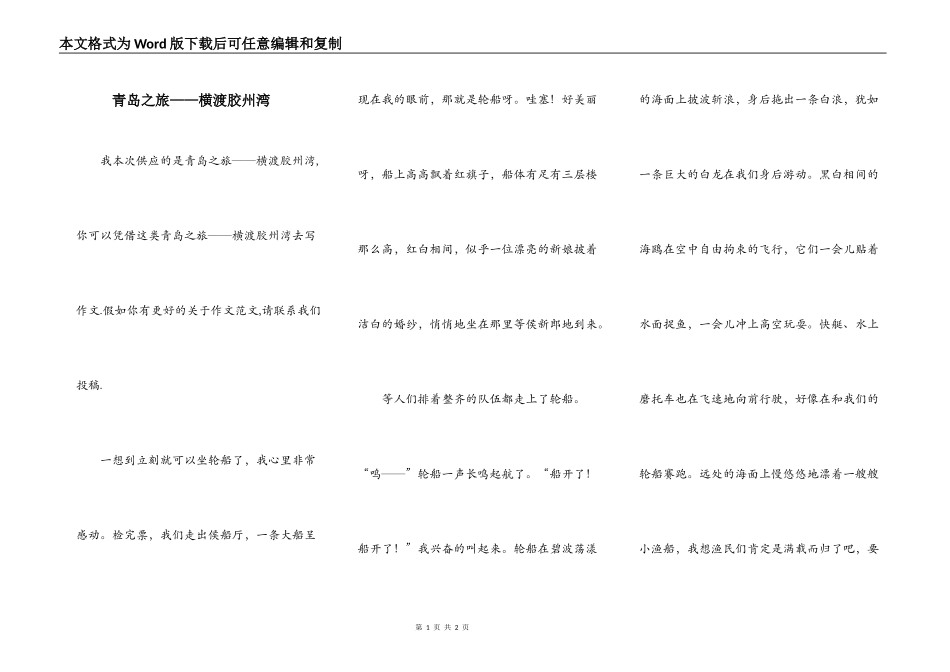 青岛之旅——横渡胶州湾_第1页