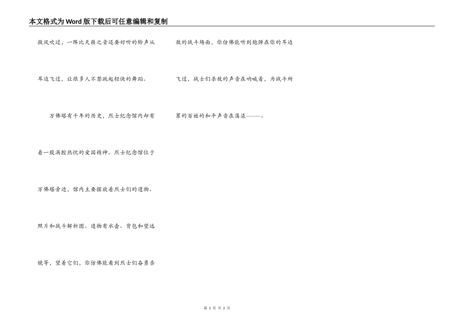 我家乡的万佛塔公园_第2页