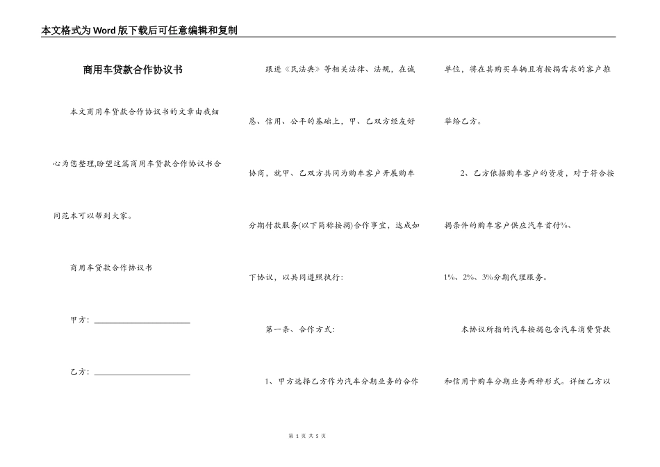 商用车贷款合作协议书_第1页