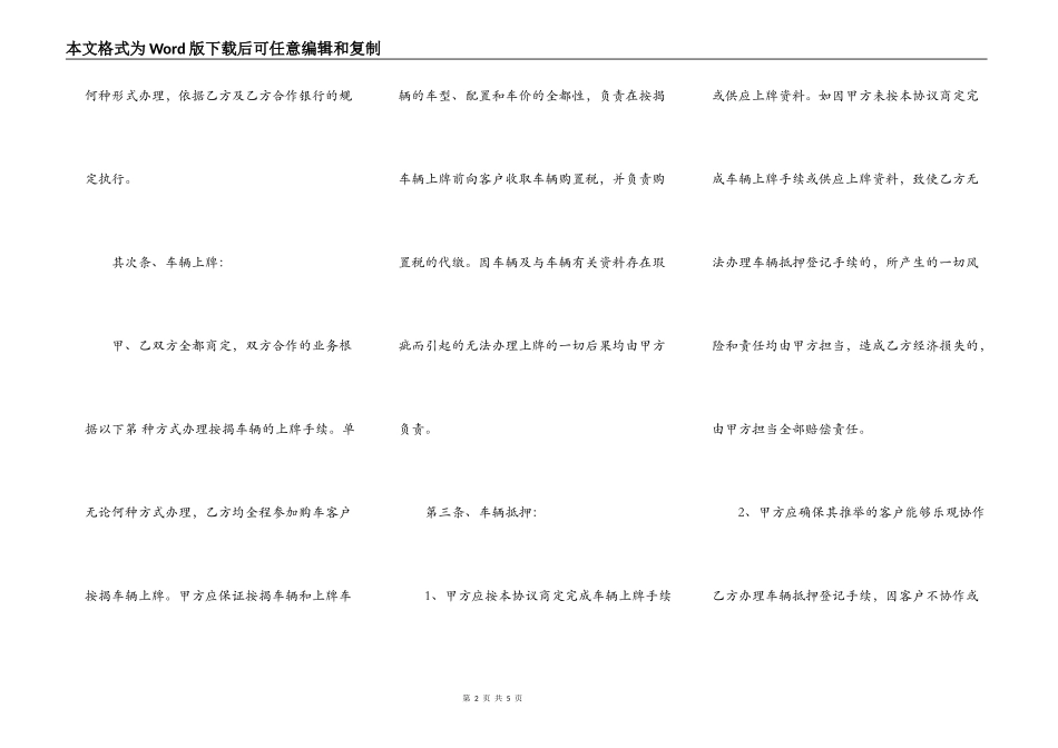 商用车贷款合作协议书_第2页