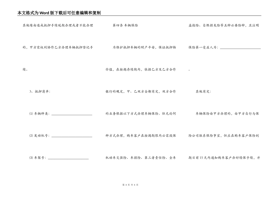 商用车贷款合作协议书_第3页