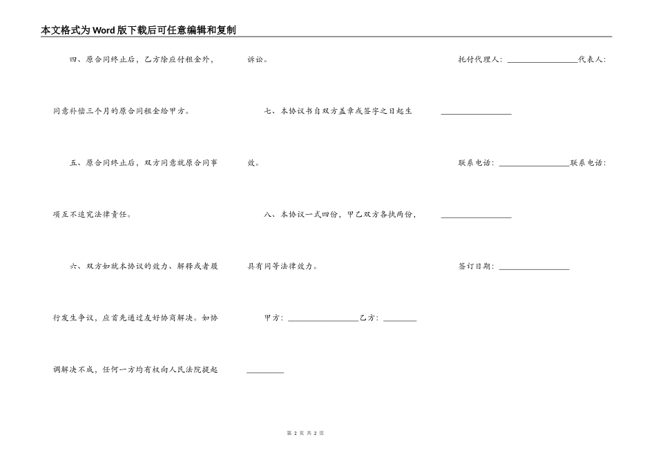 房屋终止租赁协议_第2页