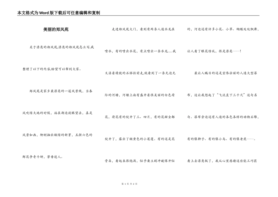 美丽的郑风苑_第1页