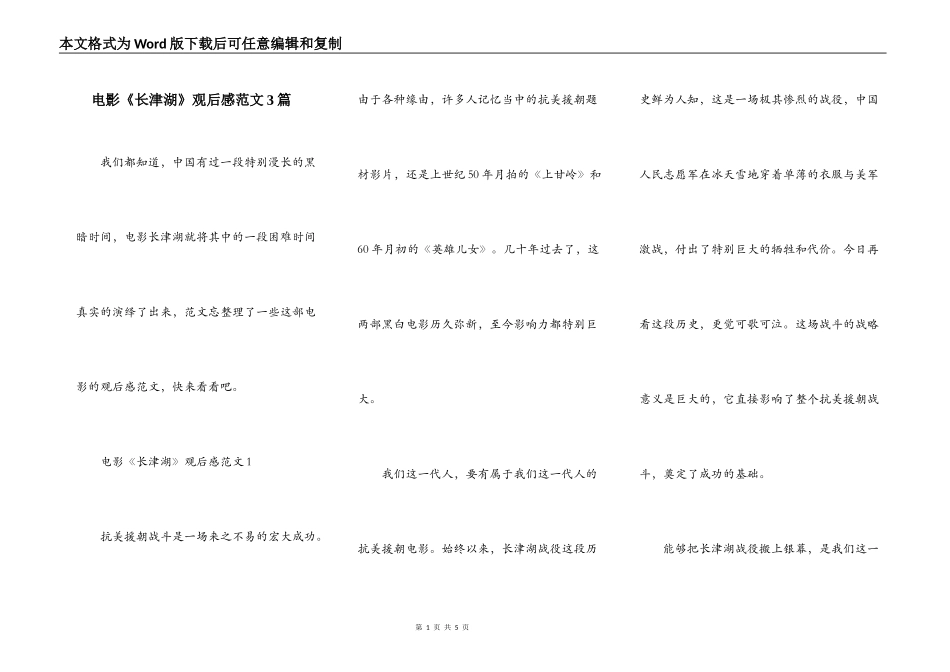 电影《长津湖》观后感范文3篇_第1页