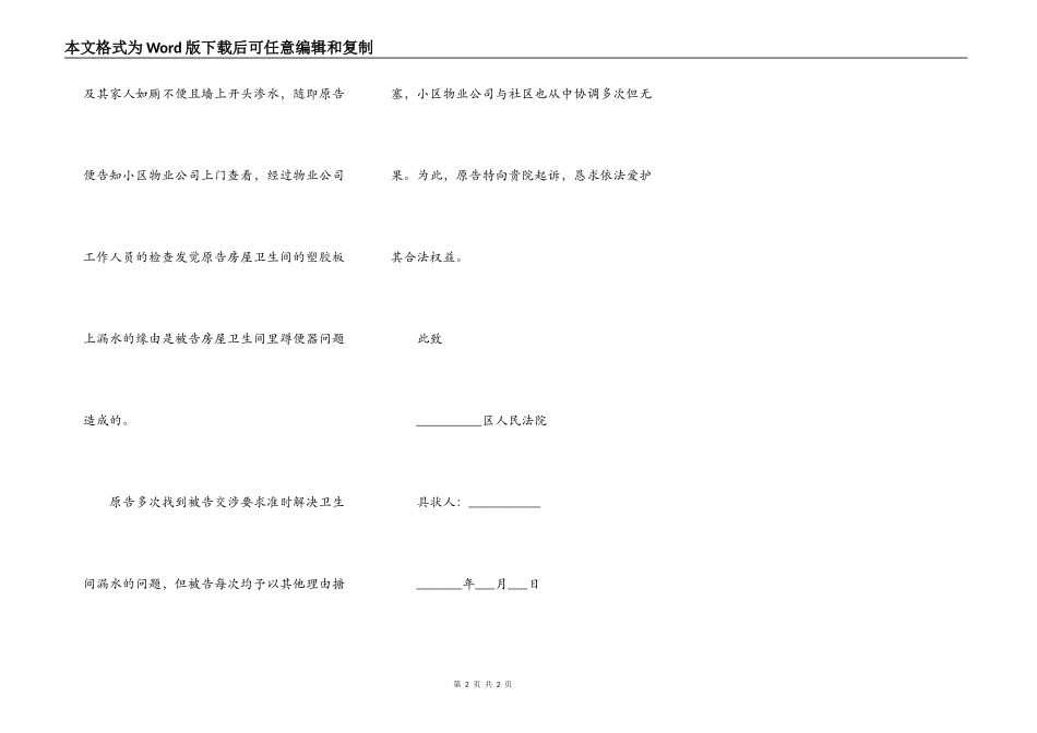 房屋漏水起诉状范本新_第2页