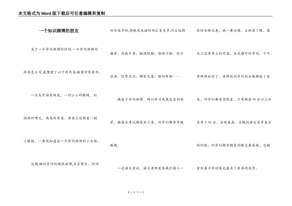 一个知识渊博的朋友_第1页