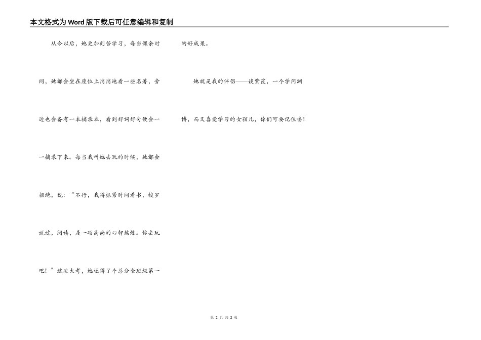 一个知识渊博的朋友_第2页