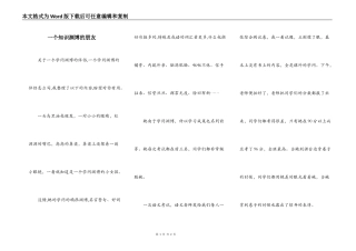 一个知识渊博的朋友
