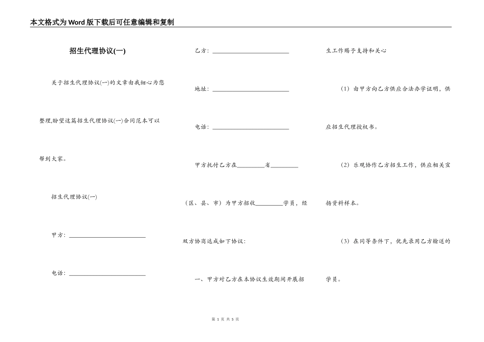 招生代理协议(一)_第1页