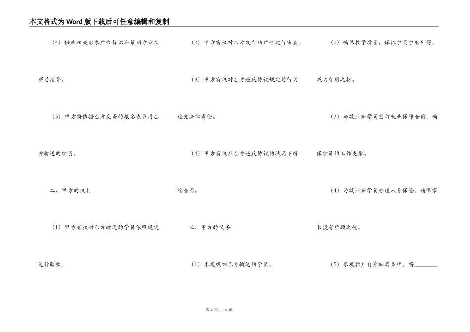 招生代理协议(一)_第2页