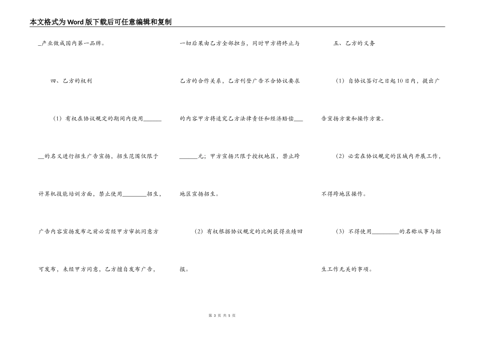 招生代理协议(一)_第3页