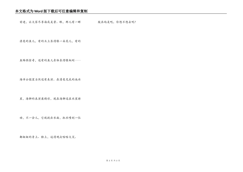 美丽的鼓浪屿_第2页