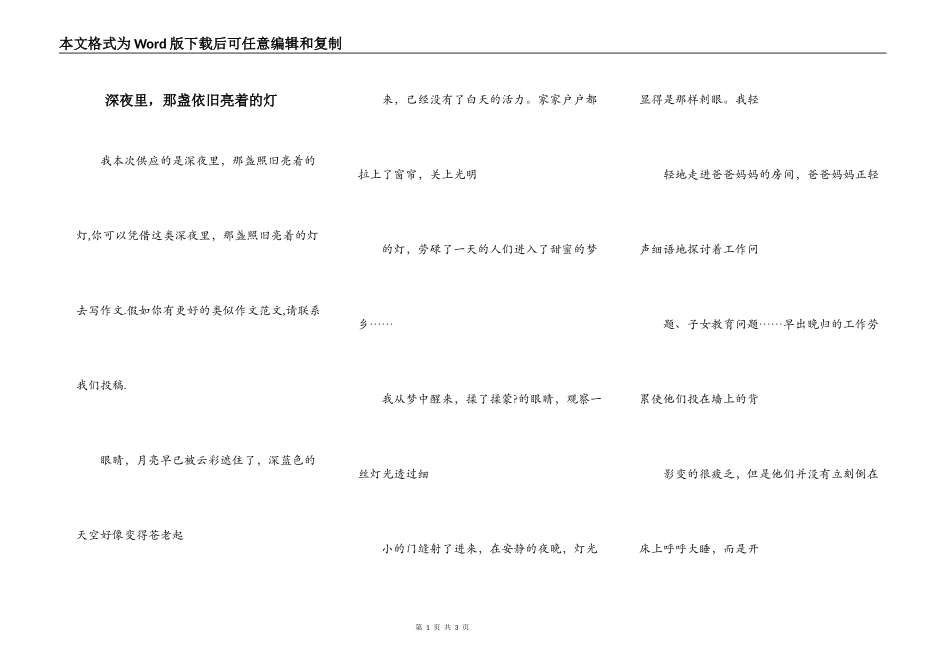 深夜里，那盏依旧亮着的灯_第1页