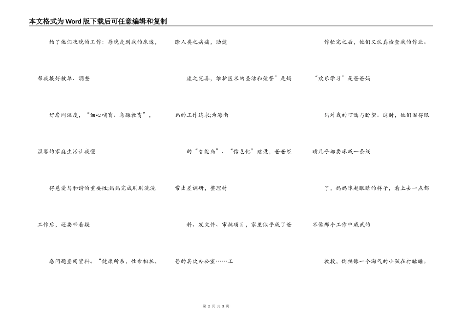 深夜里，那盏依旧亮着的灯_第2页