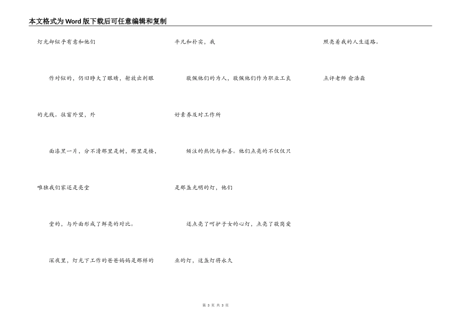 深夜里，那盏依旧亮着的灯_第3页