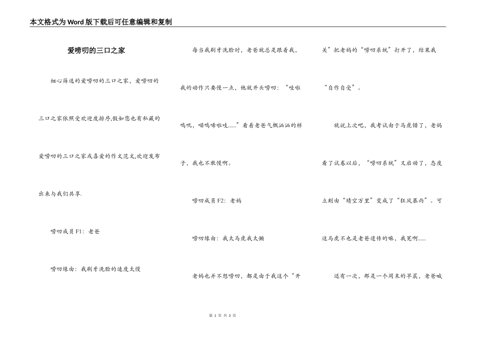 爱唠叨的三口之家_第1页