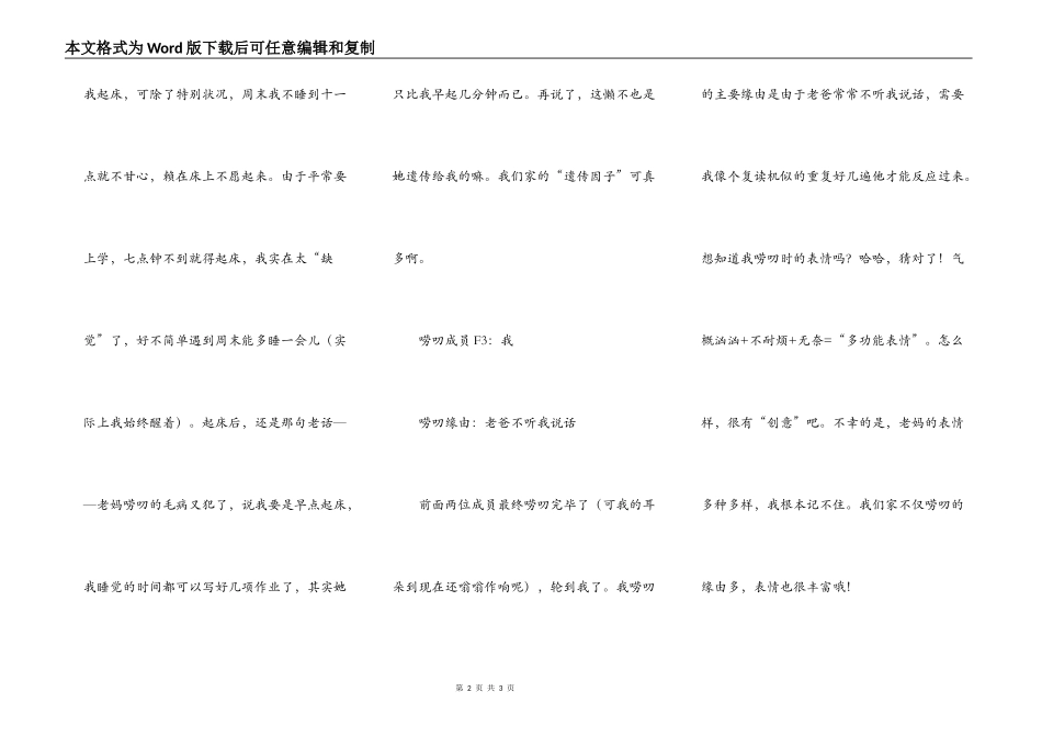 爱唠叨的三口之家_第2页