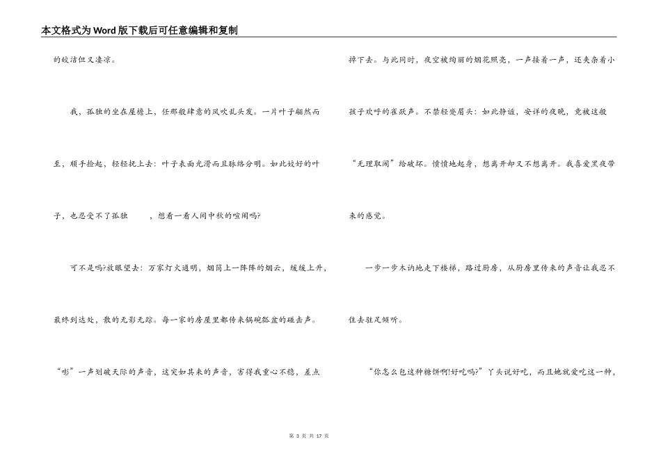 2021中秋节优秀作文集合8篇_第3页