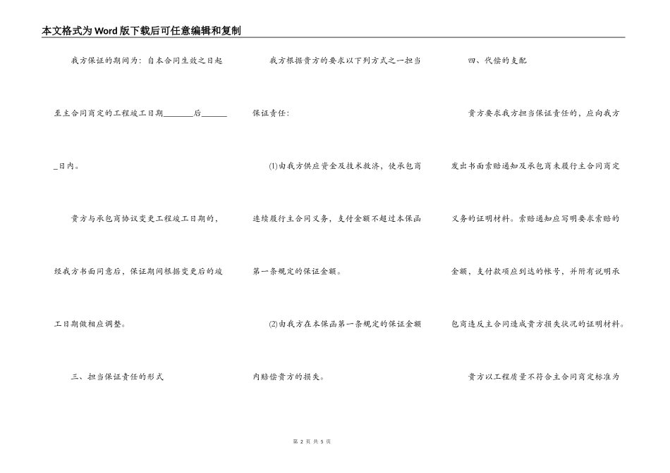 承包商履约保函模板_第2页