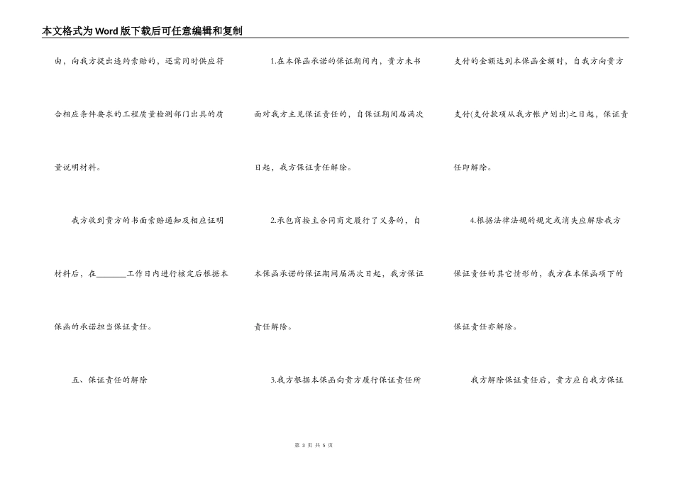 承包商履约保函模板_第3页