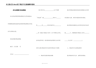 承包商履约保函模板