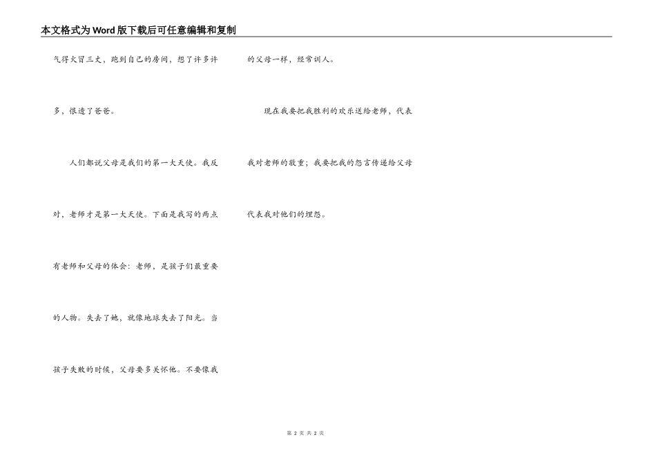 父母对我不关心_第2页