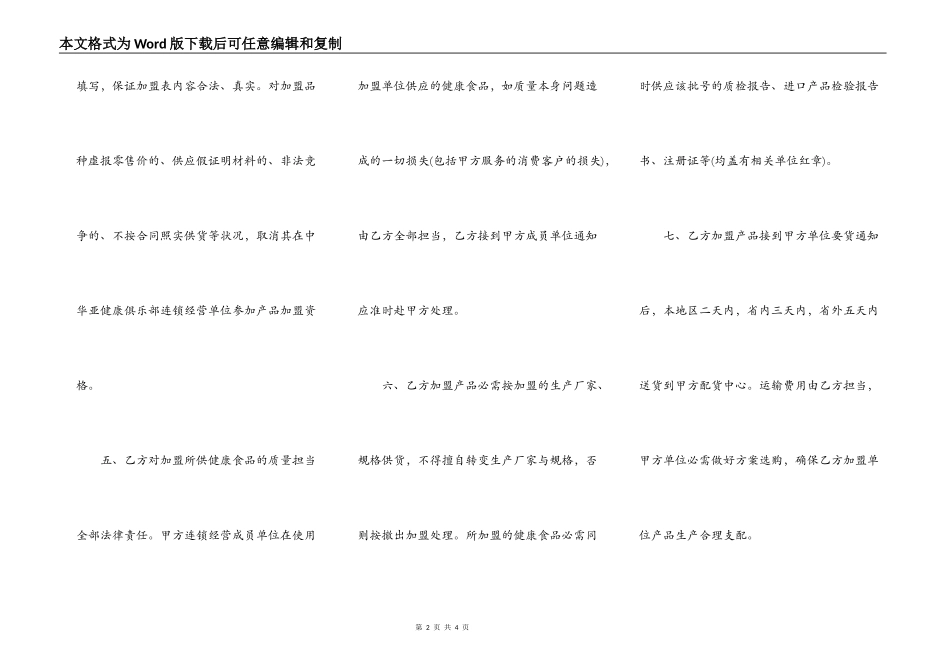 首次经营品种加盟购销协议模板_第2页
