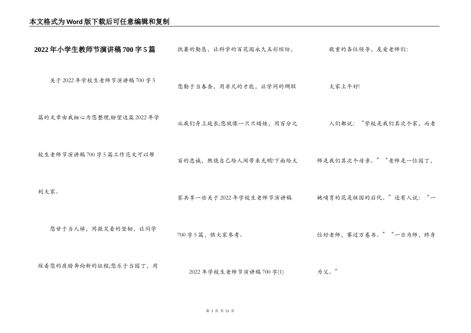 2022年小学生教师节演讲稿700字5篇_第1页