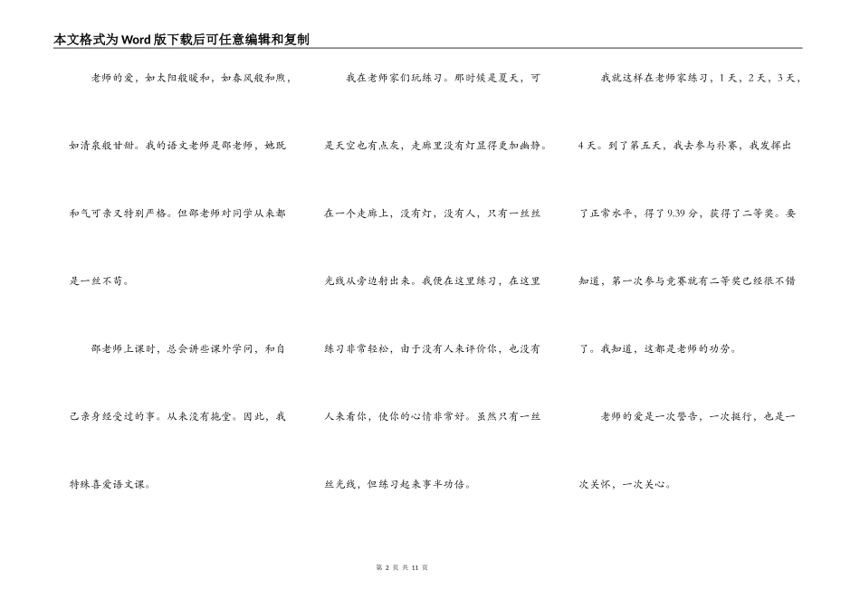 2022年小学生教师节演讲稿700字5篇_第2页
